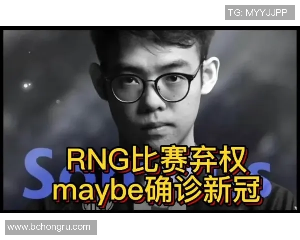 DOTA2巨献：深入分析RNG战队在比赛中的心理素质与应对策略